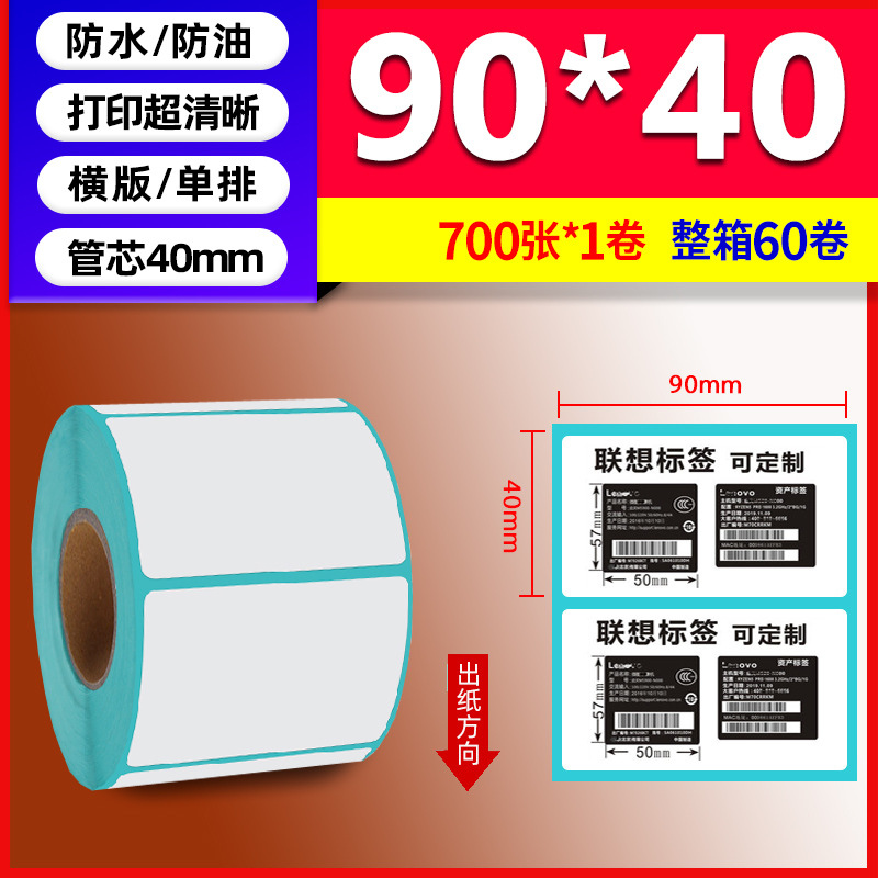Papel térmico de tres pruebas 100X150E Post Bao Fideos express Papel de impresión único Papel de etiqueta autoadhesivo Etiqueta térmica image 75