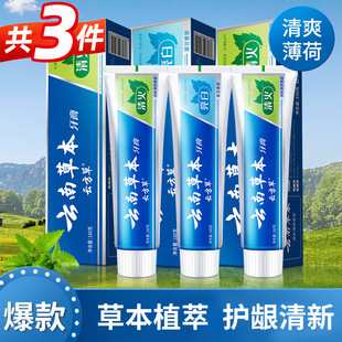 Yunnan Chinese herbal toothpaste whitening tooth yellow tooth nourishing probiotics fresh breath brightening 110g
