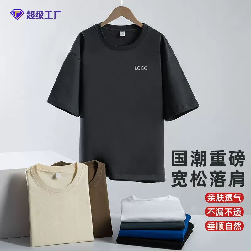 290G重磅国潮落肩短袖男新疆棉圆领T恤定制印LOGO宽松纯色打底衫