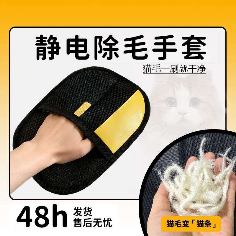 宠物静电除毛手套双向刷毛粘毛除毛神器猫毛清理沙发去毛手套