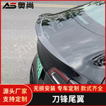 厂家现货汽车配件尾翼小刀锋尾翼碳纤维纹路改装尾翼支持定 制