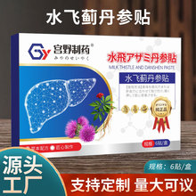 爆款水飞蓟丹参贴艾草贴口臭口苦贴草本穴位膏药贴肚脐贴批发代发