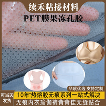 PET果冻孔胶背背佳鲨鱼裤瑜伽裤腰部复合双面烫胶高弹透气耐水洗