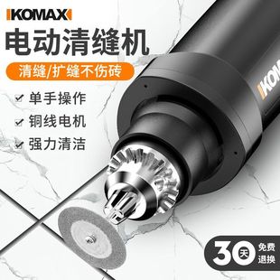 Komax Electric Seam Cleaning Machine Construction Tile Floor Tile Cleaning Artifact Caulking Agent Caulking Professional Cutting and Grinding Machine