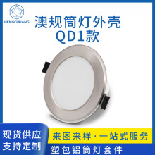 商用酒店工程嵌入式筒灯套件 led天花筒灯塑包铝澳规筒灯外壳批发