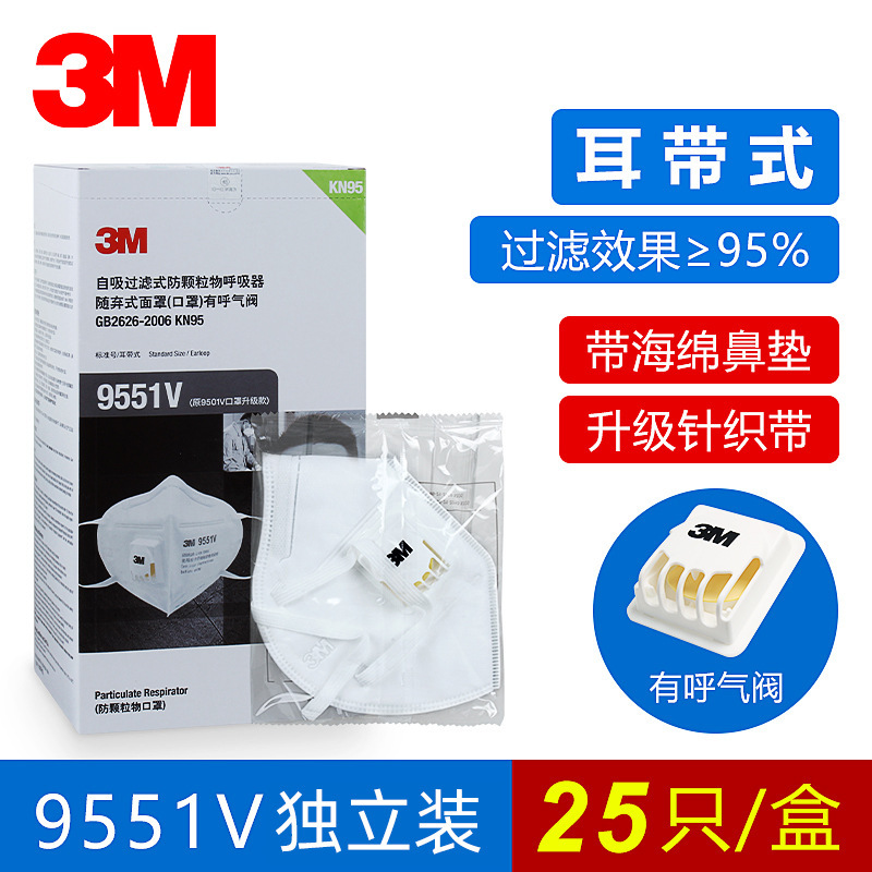 3M9551防尘口罩kn95防飞沫出行9551V带呼吸阀带鼻梁条9501V升级款