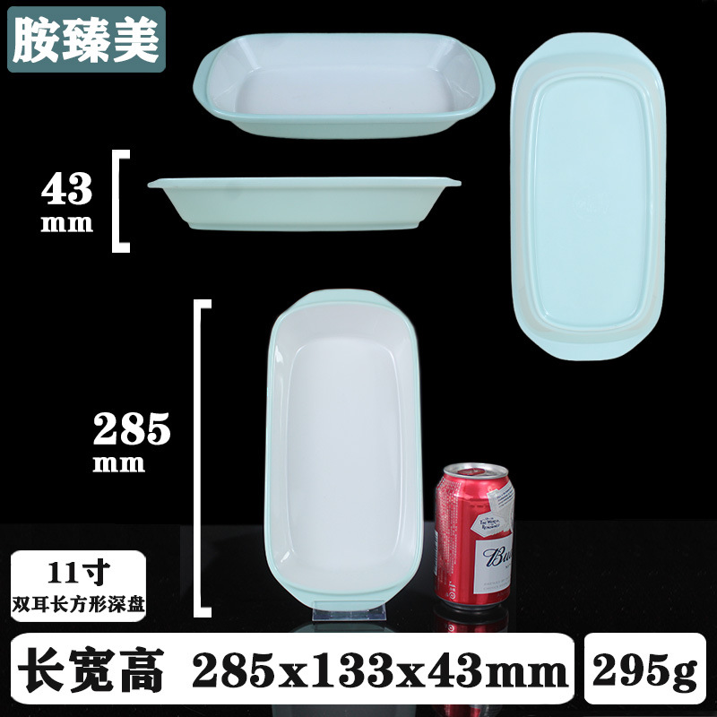11 "바이노럴 직사각형 깊은 판 (470-11)