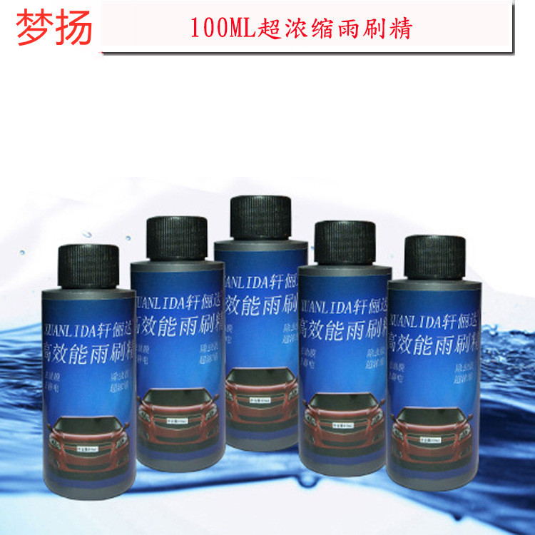 100ml车用超浓缩雨刷精 前挡风玻璃超浓车载雨刮精 汽车雨刷精