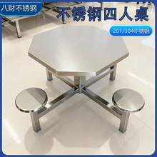 304不锈钢四人连体餐桌椅 学校食堂工厂专用
