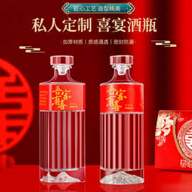 厂家方款竖纹喜酒瓶一斤装吾家有喜喜宴酒瓶透明500ml玻璃空酒瓶