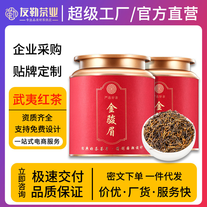 Wuyi Black Tea Special Grade Jinjunmei 2025 New Tea Tea for Yourself Mid-Autumn Festival Gift Box Holiday Gift