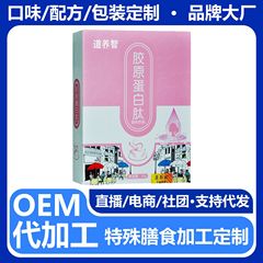 道養智白トマトニコチン酸アミドコラーゲン性滋補小分子活性ペプチド特殊食事食品