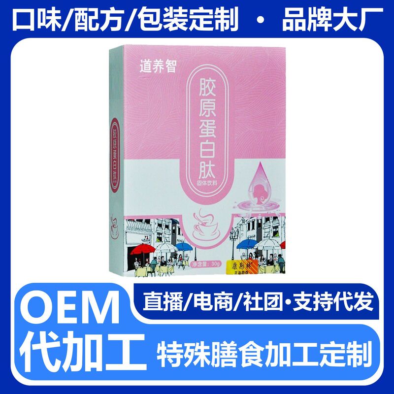 道養智白トマトニコチン酸アミドコラーゲン性滋補小分子活性ペプチド特殊食事食品|undefined