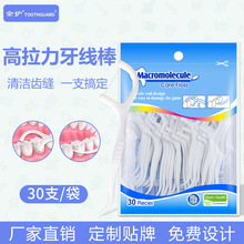 金护牙线棒30支中性袋装超细牙线 定制批发家用便携一次性剔牙签