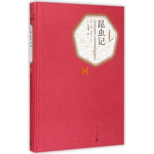 Happy Reading: Insect Memoirs Book by People's Literature Publishing House, Extracurricular Reading for Elementary School Students