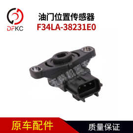 图片 EGR油门位置传感器F34LA-38231E0适用于玉柴燃气发动机车