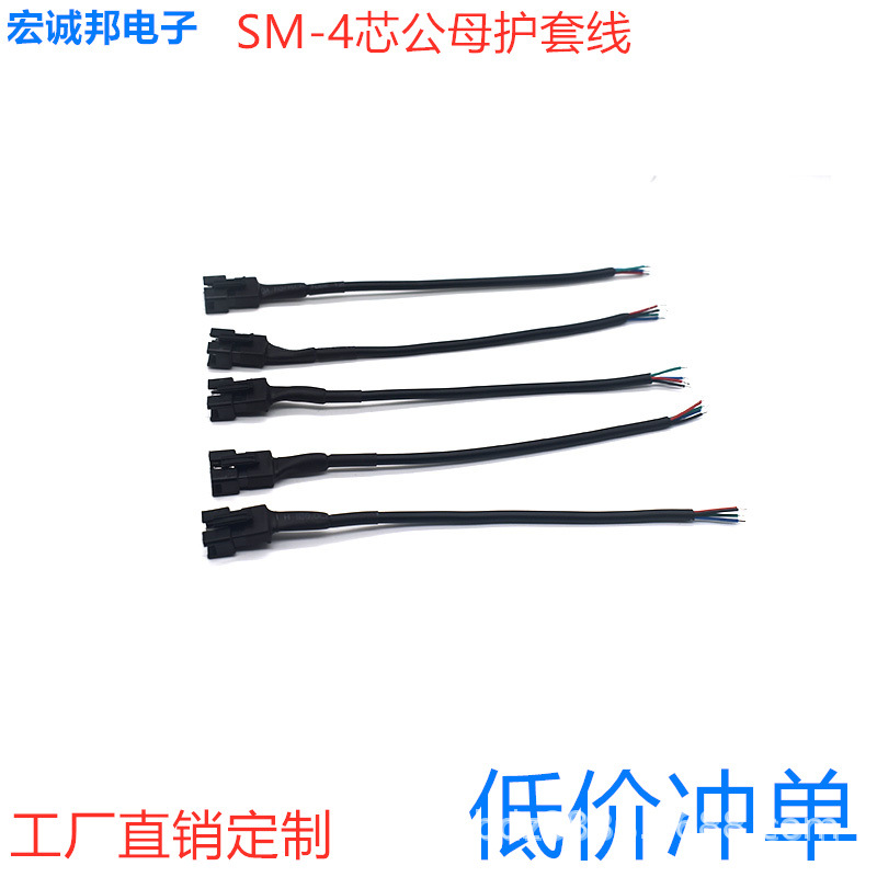 LED灯头灯带RGB端子线4P公母空中对接端子线SM公母飞机头生产批发
