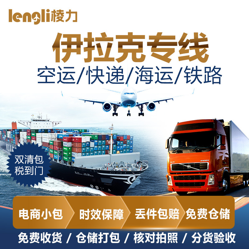 纯电池快递锂电池货带电产品物流渠道敏感货物国际快递伊拉克专线