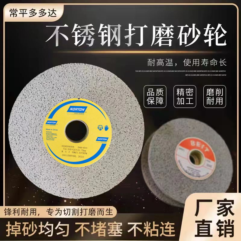 单晶刚玉砂轮32A46K205*19.1*31.75磨诺顿不锈钢高速钢轧辊合金钢