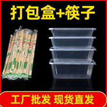 一次性餐盒筷子套装餐具快餐外卖打包盒带盖长方形家用商用便当洪