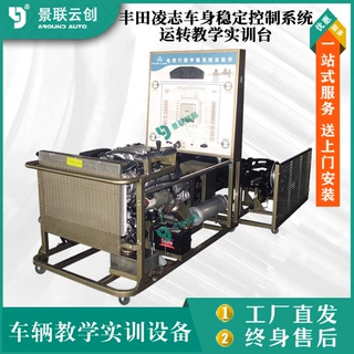 丰田凌志车身稳定控制系统运转教学实训台汽车实验台设备实物模型