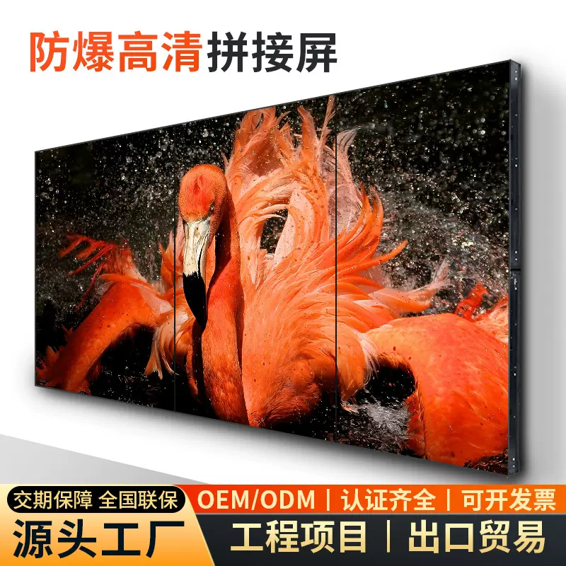 防爆液晶拼接屏65/75寸高清大屏安防监控直播会议展厅广告显示屏