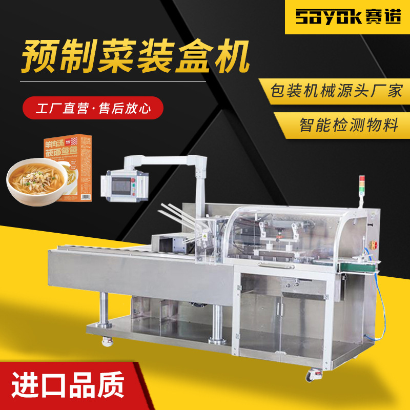 预制菜装盒机速冻食品海鲜熟食装盒机全自动高速纸盒包装机