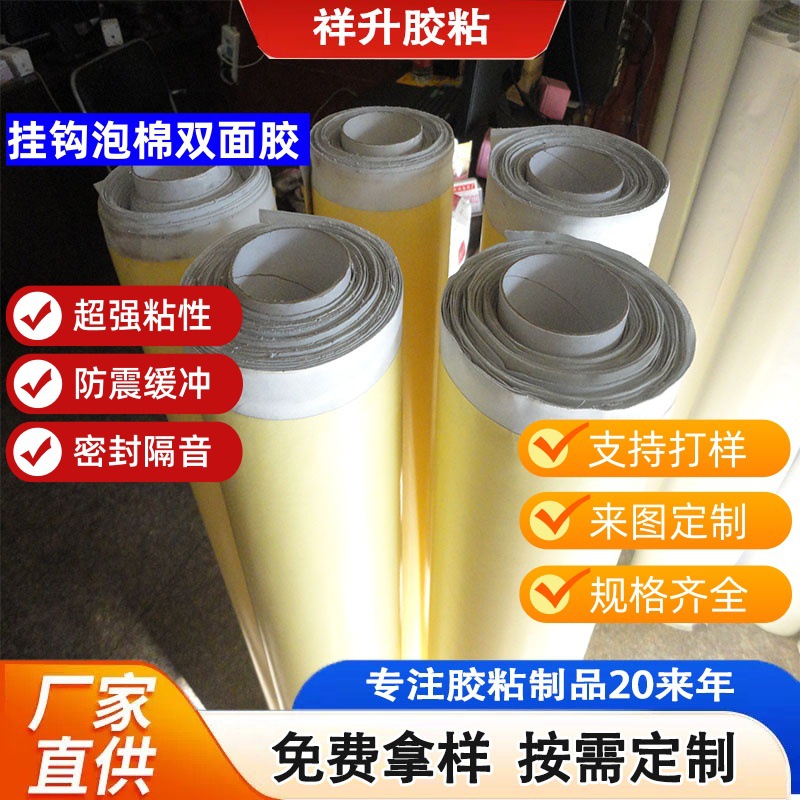 强力白色eva泡棉双面胶  镜子背胶挂钩海绵胶eva泡沫免钉双面胶