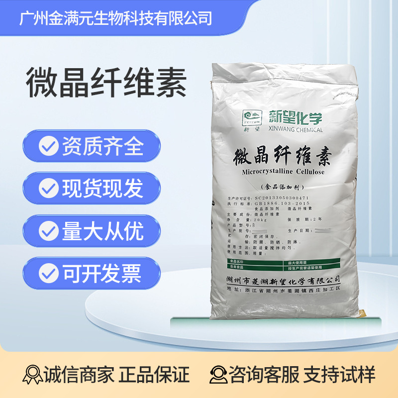 新望微晶纤维素B型 食品级抗结剂 干粉压片用胶囊稀释剂抗粘剂