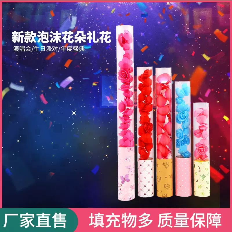 新款透明泡沫花朵拼接礼花婚庆手持礼炮喷花结婚开业礼花筒烟花