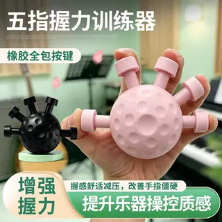 提升训练五指训练器手指头康复器指力训练按压球握力球手腕握力器