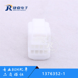 TE泰科 1376352-1 原装连接器胶壳 8P汽车线束接插件 现货-阿里巴巴