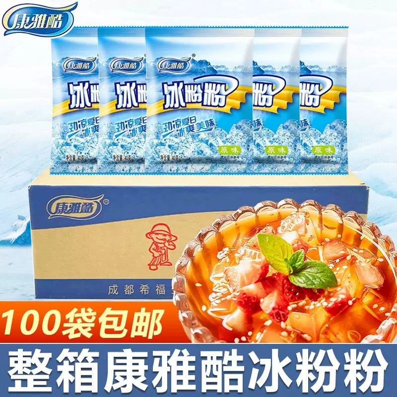 冰粉粉材料配料全套四川凉粉果酱小料免煮火锅店烧烤店用摆摊冰粉