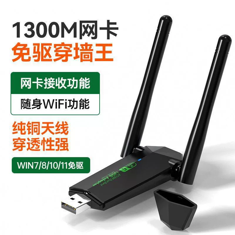 Бездрайверная 1300M двухдиапазонная USB беспроводная сетевая карта 5G гигабитный высокоскоростной Wi‑Fi для ноутбука и ПК