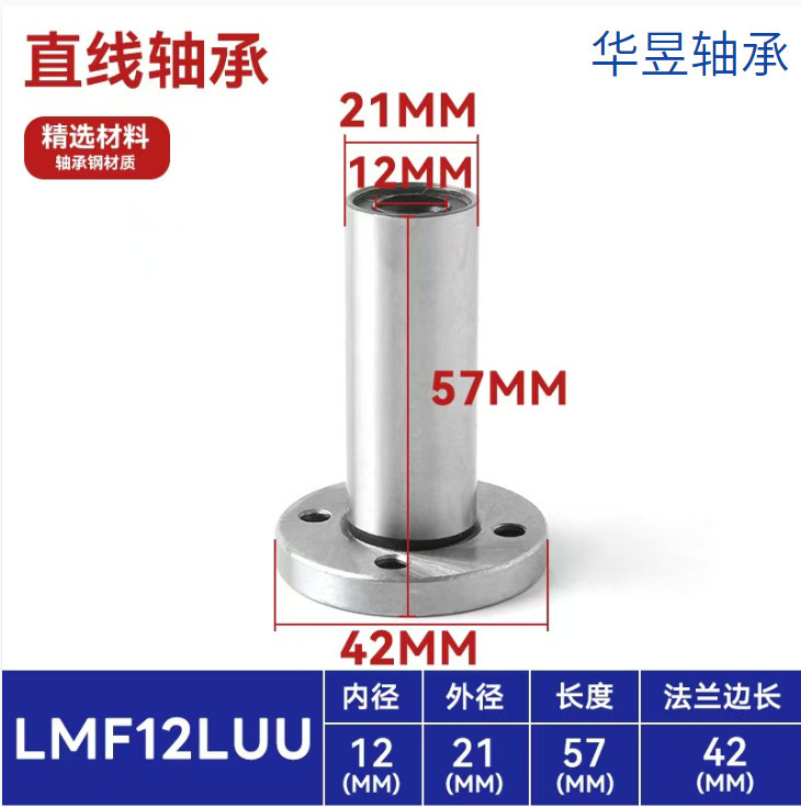 直线滑动运动滚珠轴承LM加长UU直筒带法兰圆法兰方法兰LMKLMFLMH|undefined
