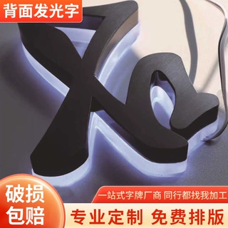 背面发光字定制公司形象墙亚克力门头招牌字标识广告字公司文化墙