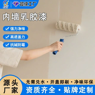 跨境出口室内乳胶漆内墙抗甲醛快干净味水性漆墙面旧墙翻新乳胶漆