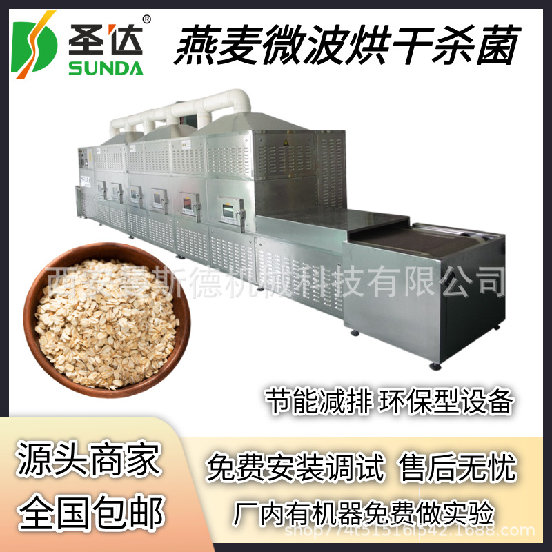 燕麦片干燥隧道炉 全自动杂粮烘干设备 杂粮粉微波烘焙熟化设备
