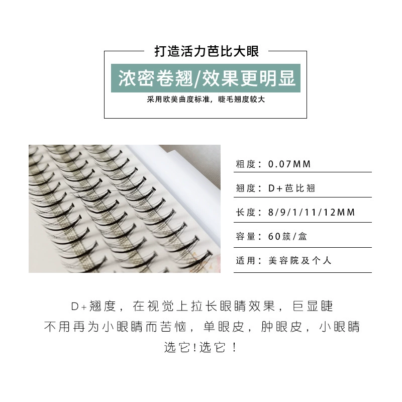Накладные ресницы Cluster False Eyelashes (Meng Xueli) D & C завивка, смешанная длина 8–14 мм, наборы grafting с жестким стеблем