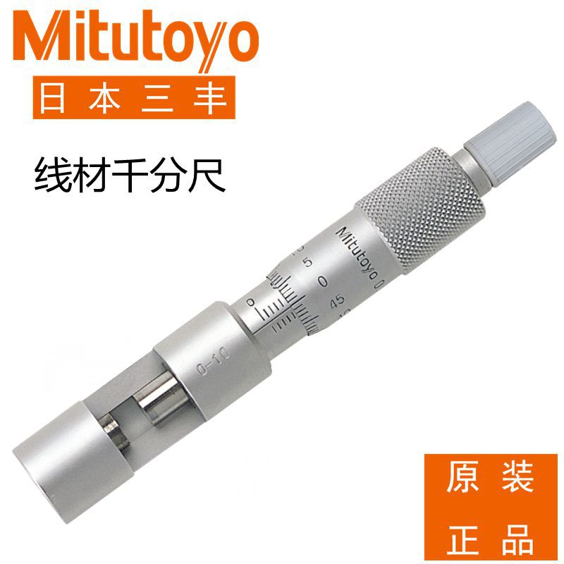 日本线材千分尺Mitutoyo三丰147-401 CSM-10SP 0 - 10 0.01
