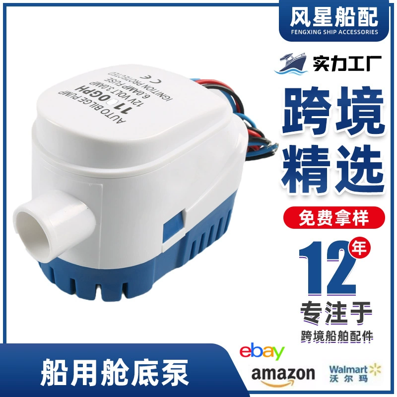 Морской Трюмный насос RV канализационный насос 12V24V яхта Автоматический Трюмный насос 1100GPH