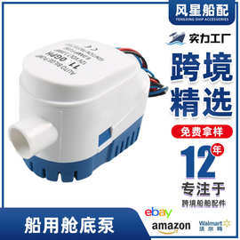 船用舱底泵 房车排污泵污水泵 12V24V游艇全自动舱底泵1100GPH