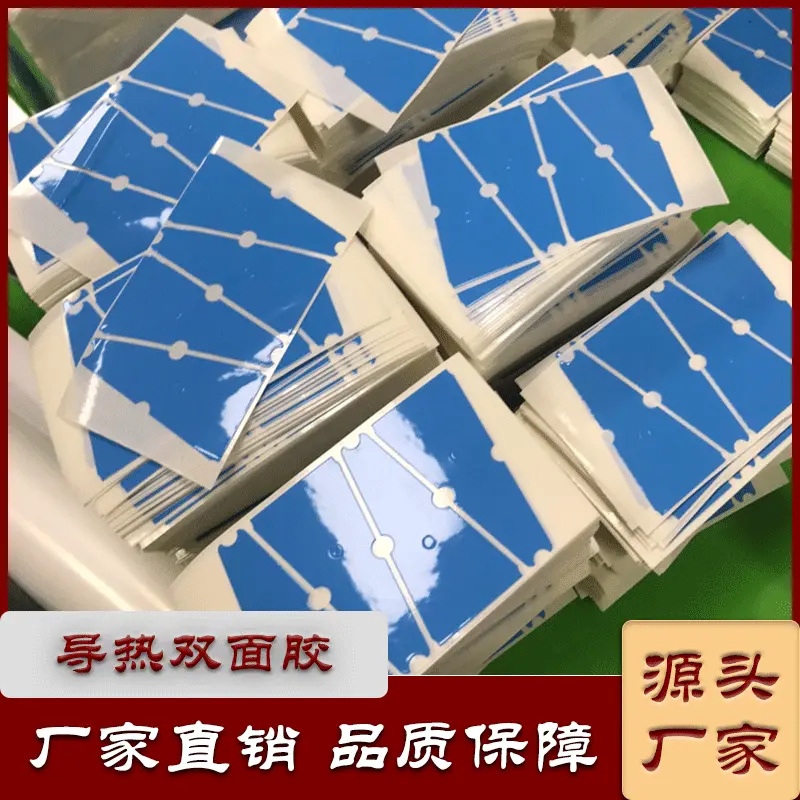 厂家批发导热双面胶LED面板散热胶铝基板导热胶条灯条导热双面胶
