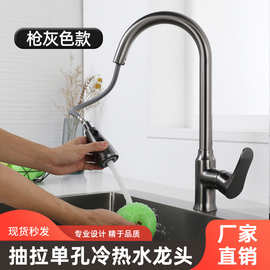 厨房水龙头冷热枪灰拉丝抽拉式洗菜盆冷热水家用工程酒店花洒喷头