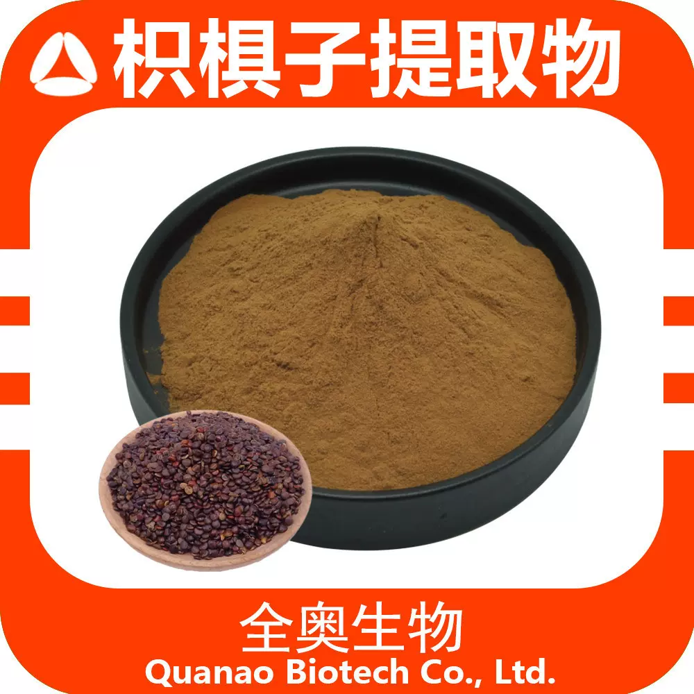 枳椇子提取物 全奥拐枣粉 拐枣提取物 枳椇子浓缩粉 水溶枳椇子粉