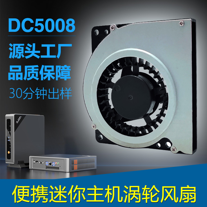 5508微型鼓风机无线充云存储服务器适用5008超薄静音涡轮散热风扇