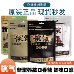 槟气槟榔口香糖新型槟果和天下合成天下槟气超实惠醇香提神