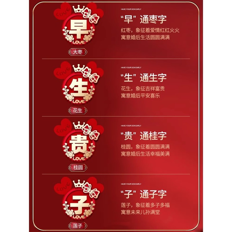 结婚必备早生贵子模具婚房布置床头装饰压床摆件婚庆用品创意模板|undefined