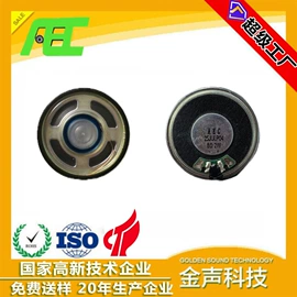 扬声器;汽车喇叭;讯响器
