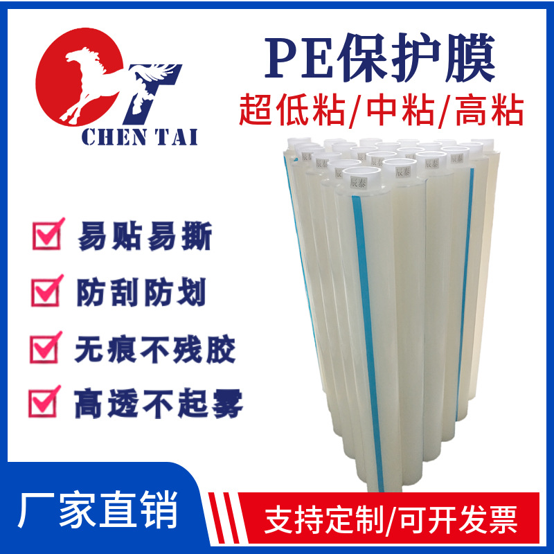 模切防刮亚克力保护膜透明无痕保护膜自粘高粘门窗保护pe静电膜